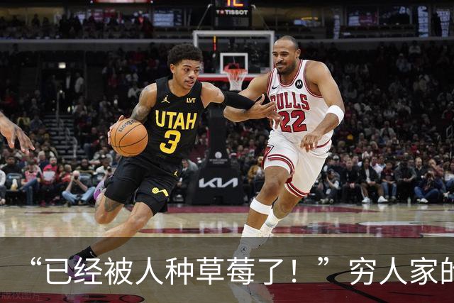 “已经被人种草莓了！”穷人家的大小姐，亲身证明了钱财的重要性！